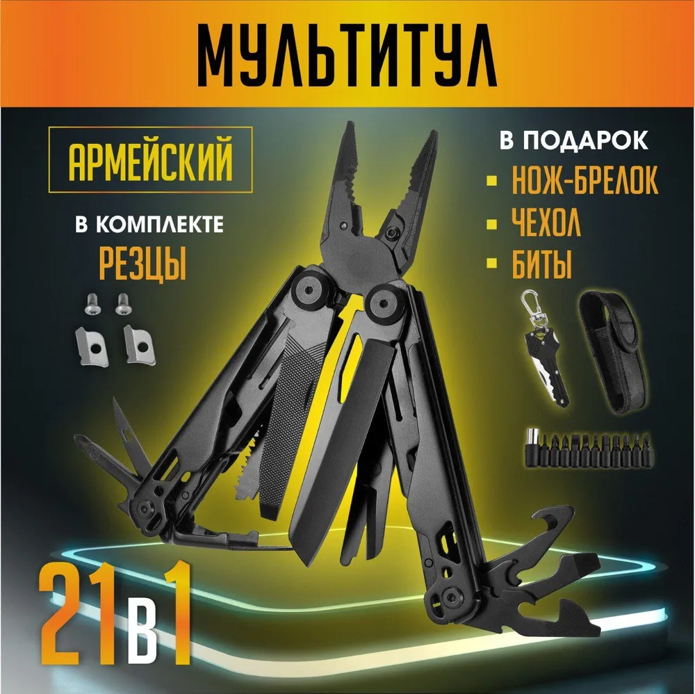 Мультитул тактический